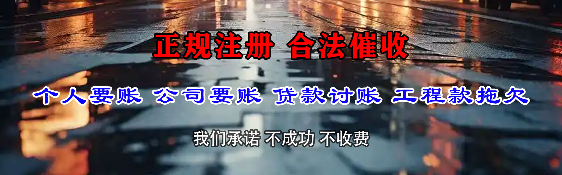 芒康要账公司
